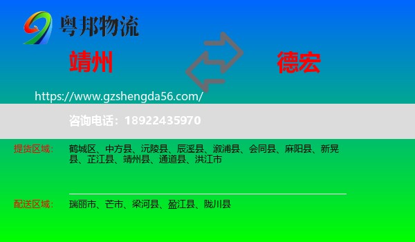靖州县到德宏物流专线