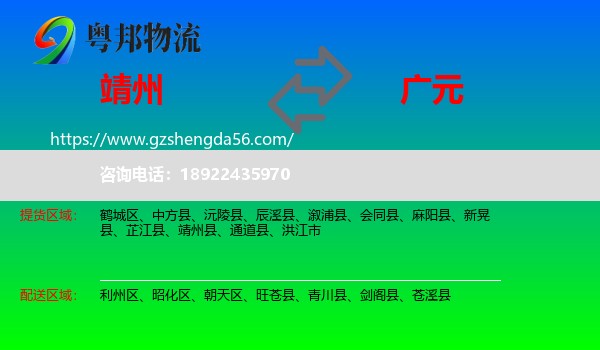 靖州县到广元物流专线