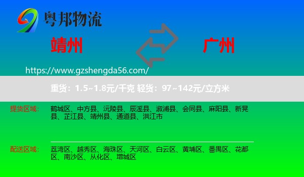 靖州县到广州专线
