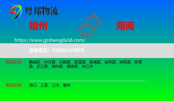 靖州县到海南物流专线