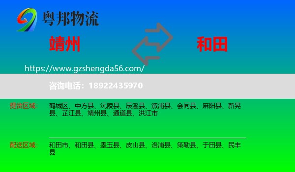 靖州县到和田物流专线