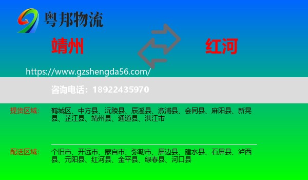 靖州县到红河物流专线