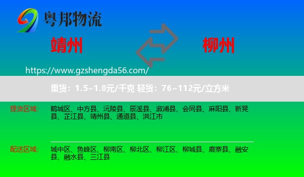 靖州县到柳州物流专线