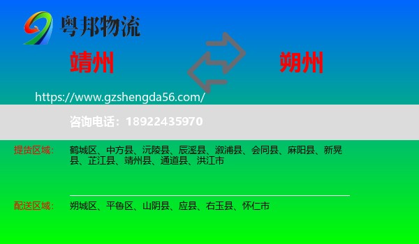 靖州县到朔州物流专线