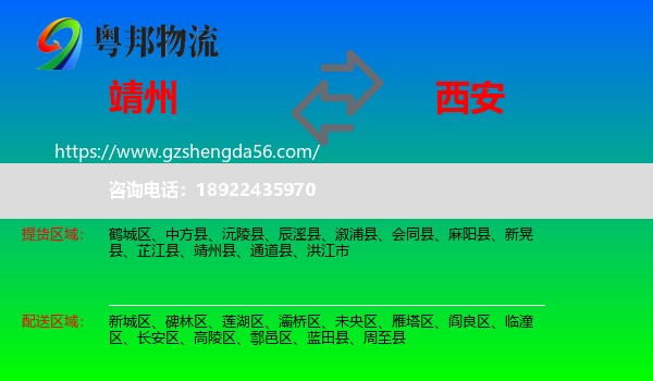 靖州县到西安专线