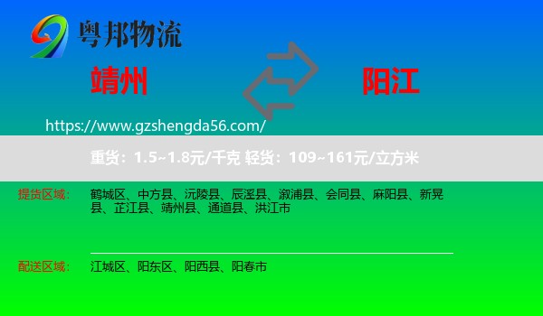 靖州县到阳江物流专线