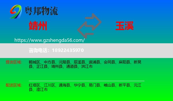 靖州县到玉溪物流专线