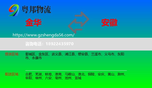 金华到安徽物流专线