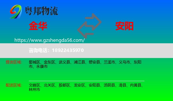金华到安阳物流专线