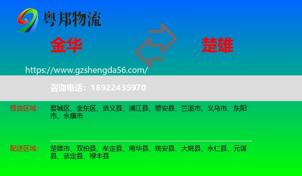 金华到楚雄物流专线