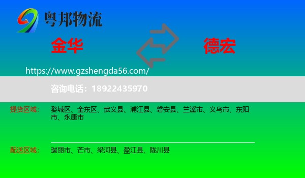 金华到德宏物流专线