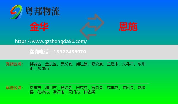 金华到恩施物流专线