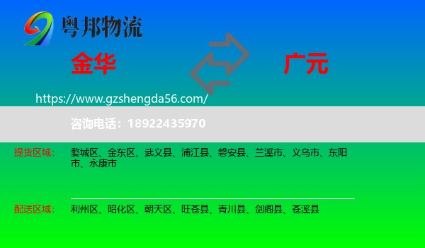 金华到广元物流专线