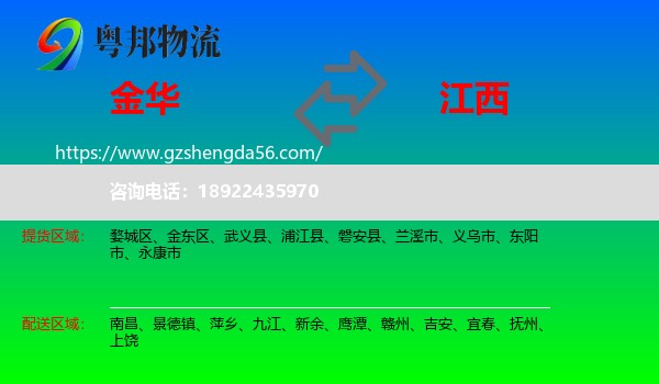 金华到江西物流专线