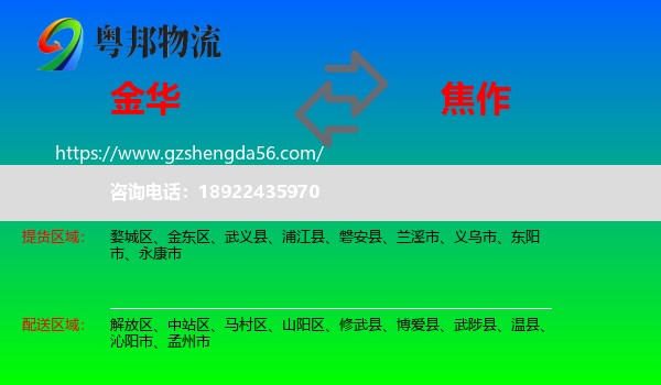金华到焦作物流专线