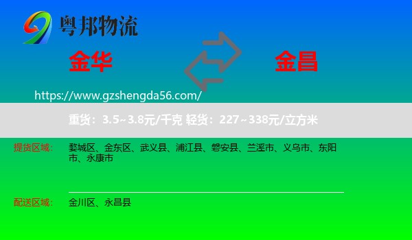 金华到金昌物流专线