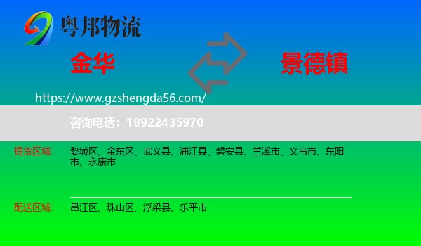 金华到景德镇物流专线