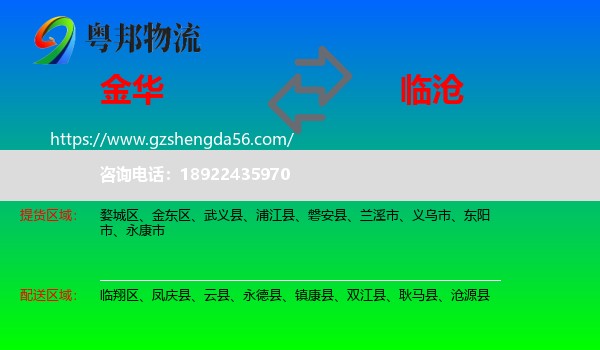 金华到临沧物流专线