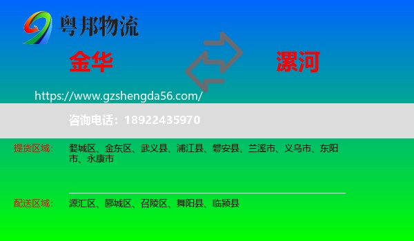 金华到漯河物流专线