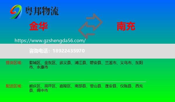 金华到南充物流专线