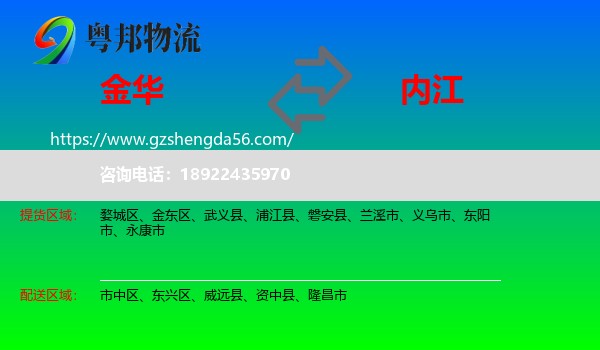 金华到内江物流专线