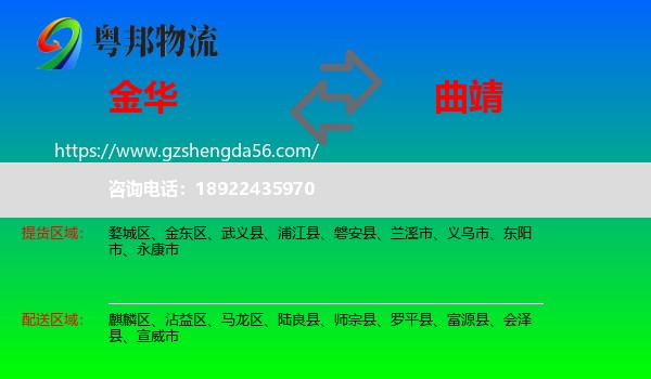 金华到曲靖物流专线