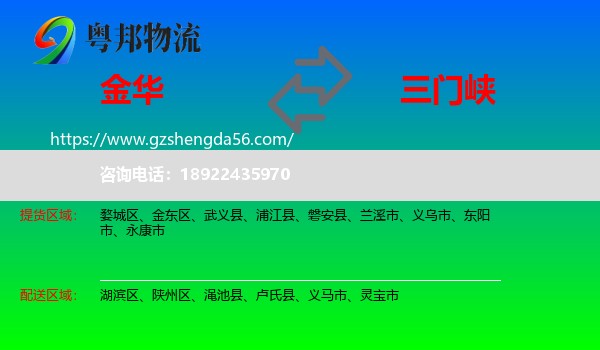 金华到三门峡物流专线