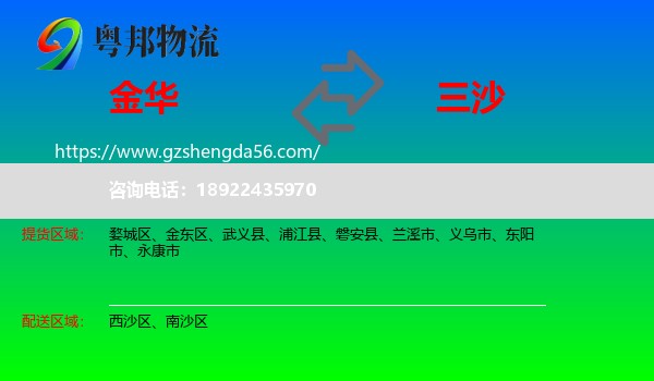 金华到三沙物流专线