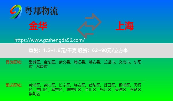 金华到上海专线