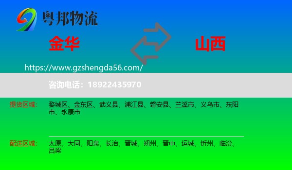 金华到山西物流专线