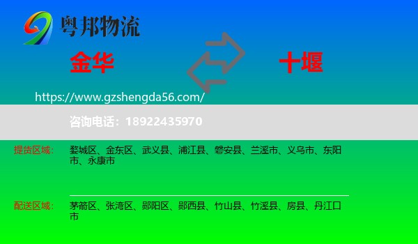 金华到十堰物流专线