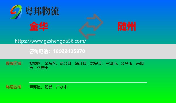 金华到随州物流专线
