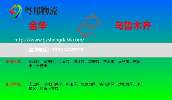 金华到乌鲁木齐专线
