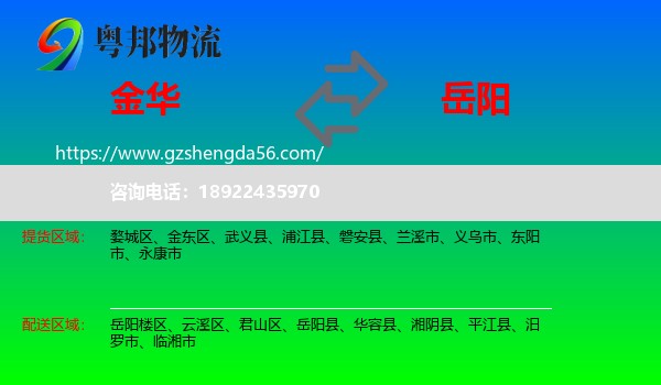 金华到岳阳物流专线
