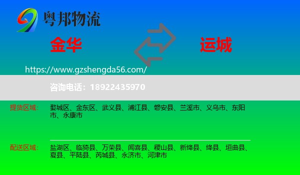 金华到运城物流专线