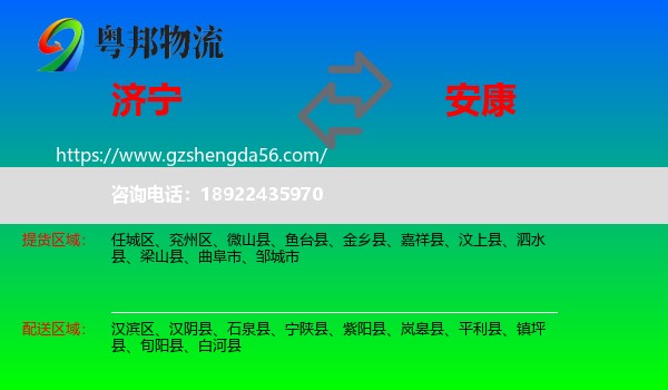 济宁到安康物流
