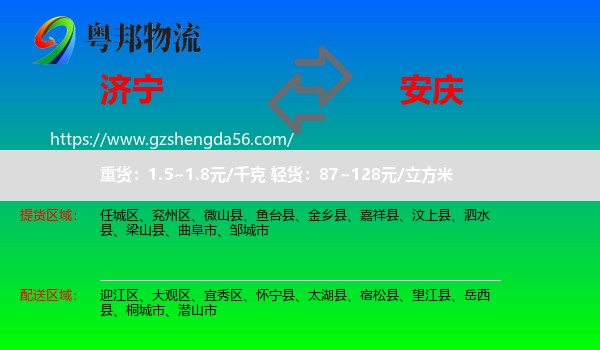 济宁到安庆物流