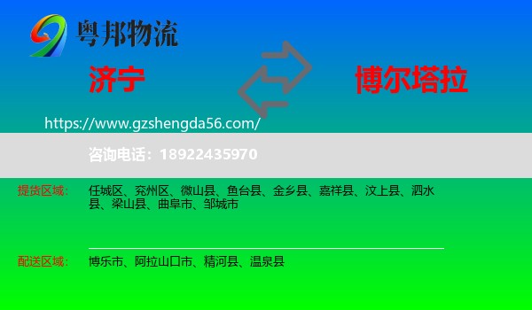 济宁到博尔塔拉物流