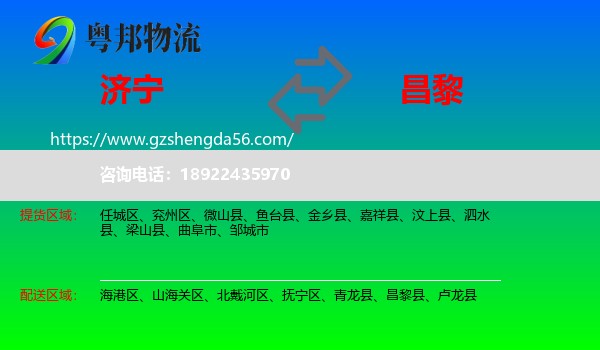 济宁到昌黎县物流专线