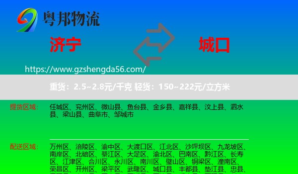 济宁到城口县物流