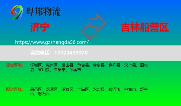 济宁到船营区物流专线