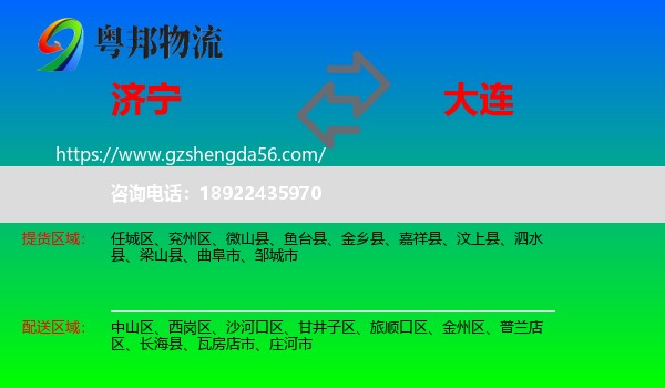 济宁到大连物流