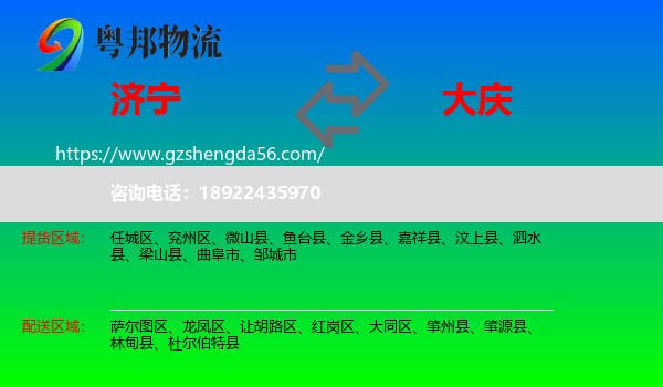 济宁到大庆物流