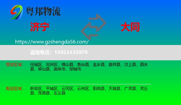 济宁到大同物流