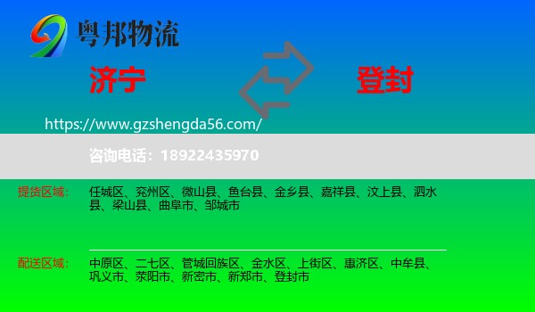 济宁到登封市物流专线