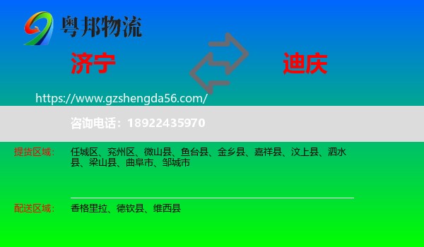 济宁到迪庆物流