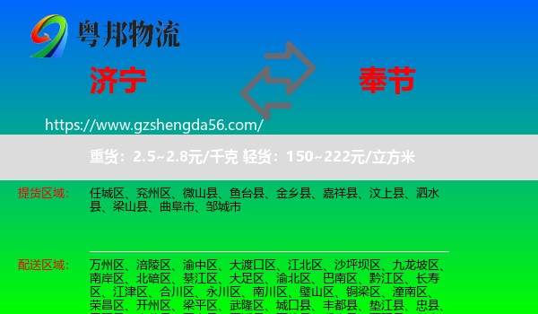 济宁到奉节县物流