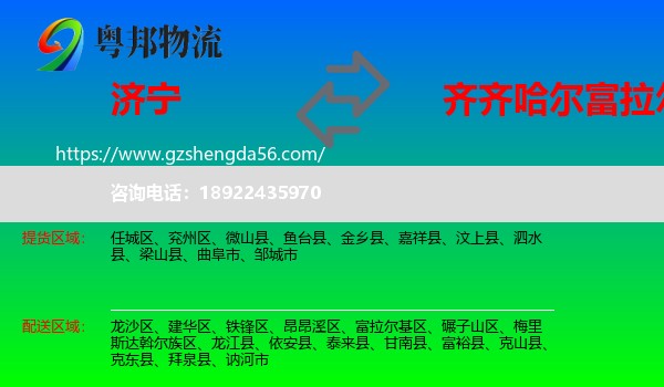济宁到富拉尔基区物流专线