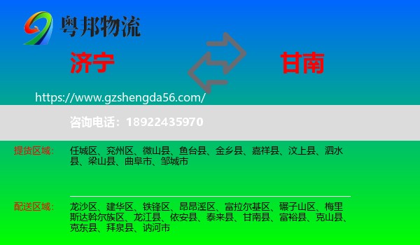 济宁到甘南县物流专线