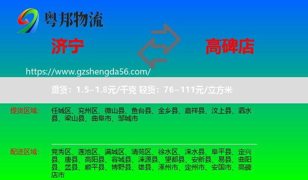 济宁到高碑店市物流专线